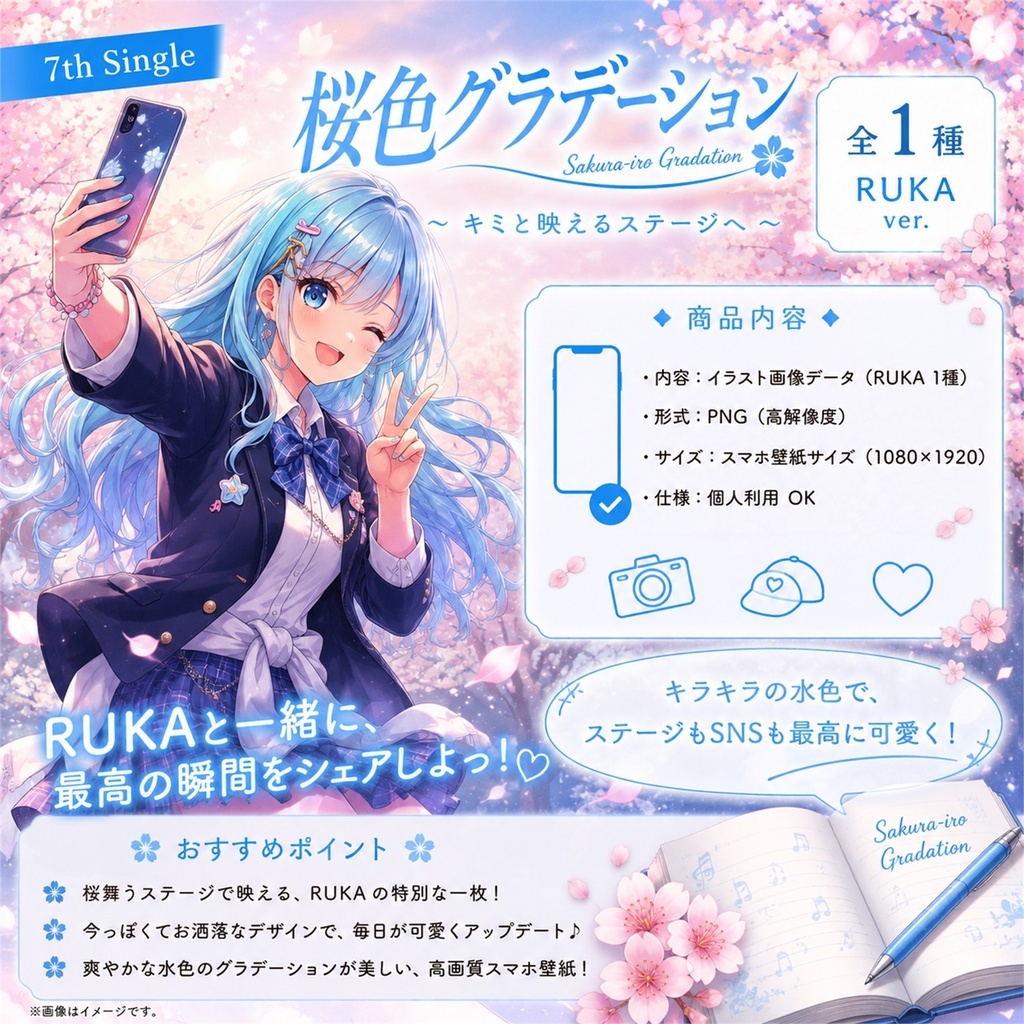 【7th Single】桜色グラデーション / Sakura-iro Gradation - Ruka Ver. - / MixPalette