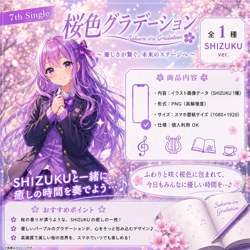 【7th Single】桜色グラデーション / Sakura-iro Gradation - Shizuku Ver. - / MixPalette