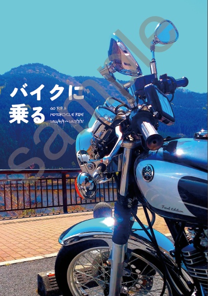 バイクに乗る