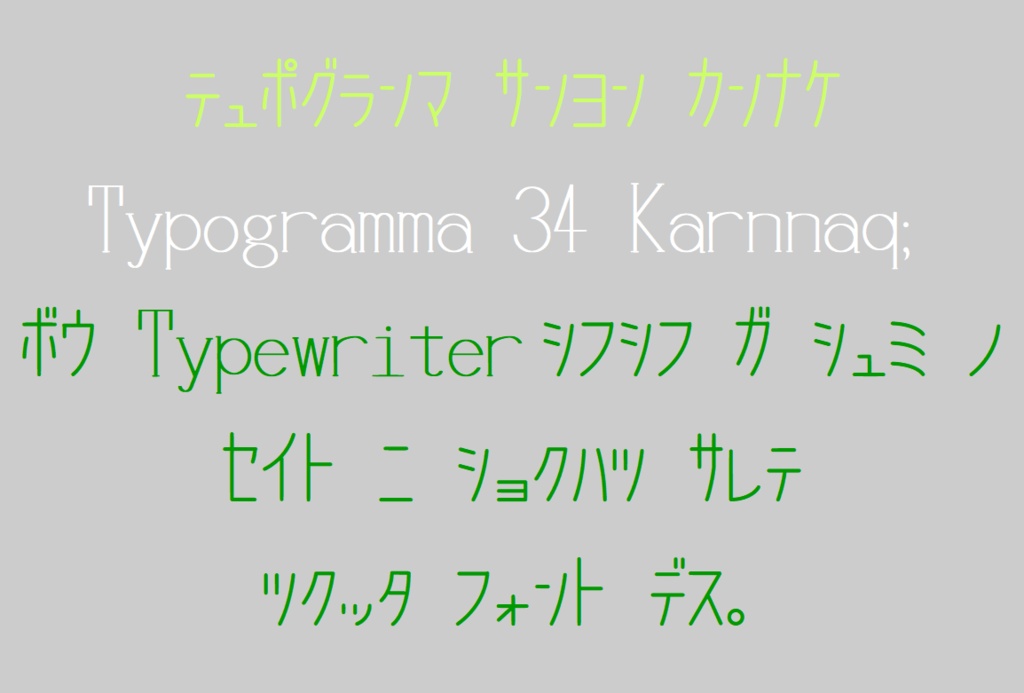 【フリーフォント】Typogramma 34 Karnnaq;