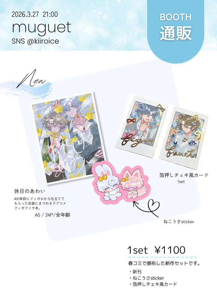 春コミ新作セット