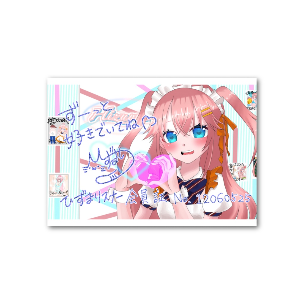 ひずまリスナー会員証