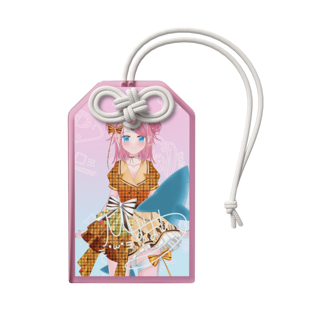 ひずに守られるんじゃないよ、ひずを守るんだ御守り