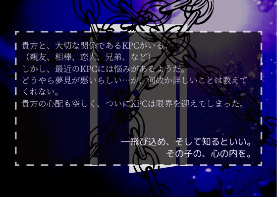 CoCシナリオ【It's Diving down】