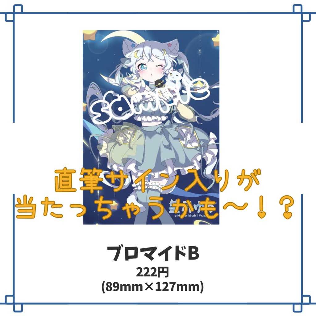 【販売終了】星月ゆう 1st Anniversary 記念グッズ