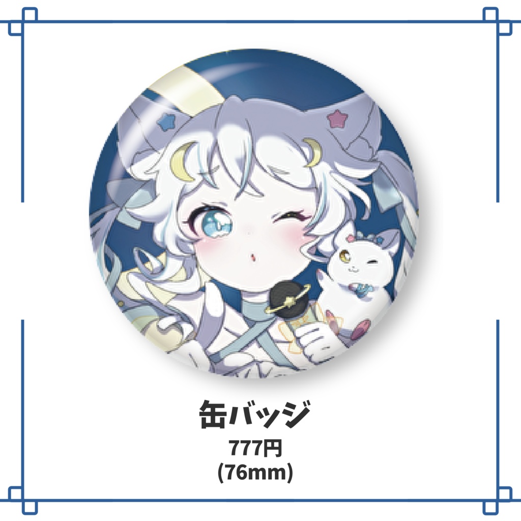 【販売終了】星月ゆう 1st Anniversary 記念グッズ