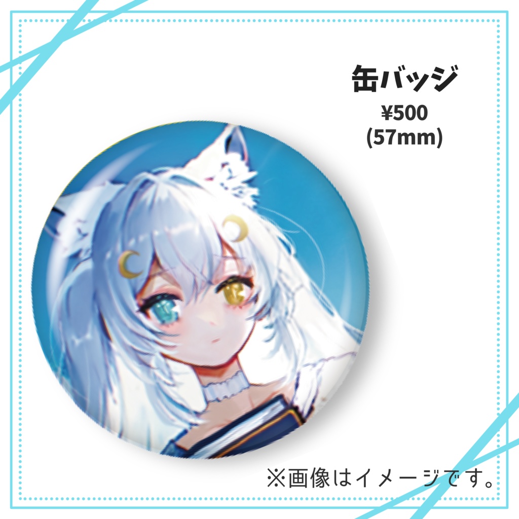 【販売終了】星月ゆう 缶バッジ 57ｍｍ