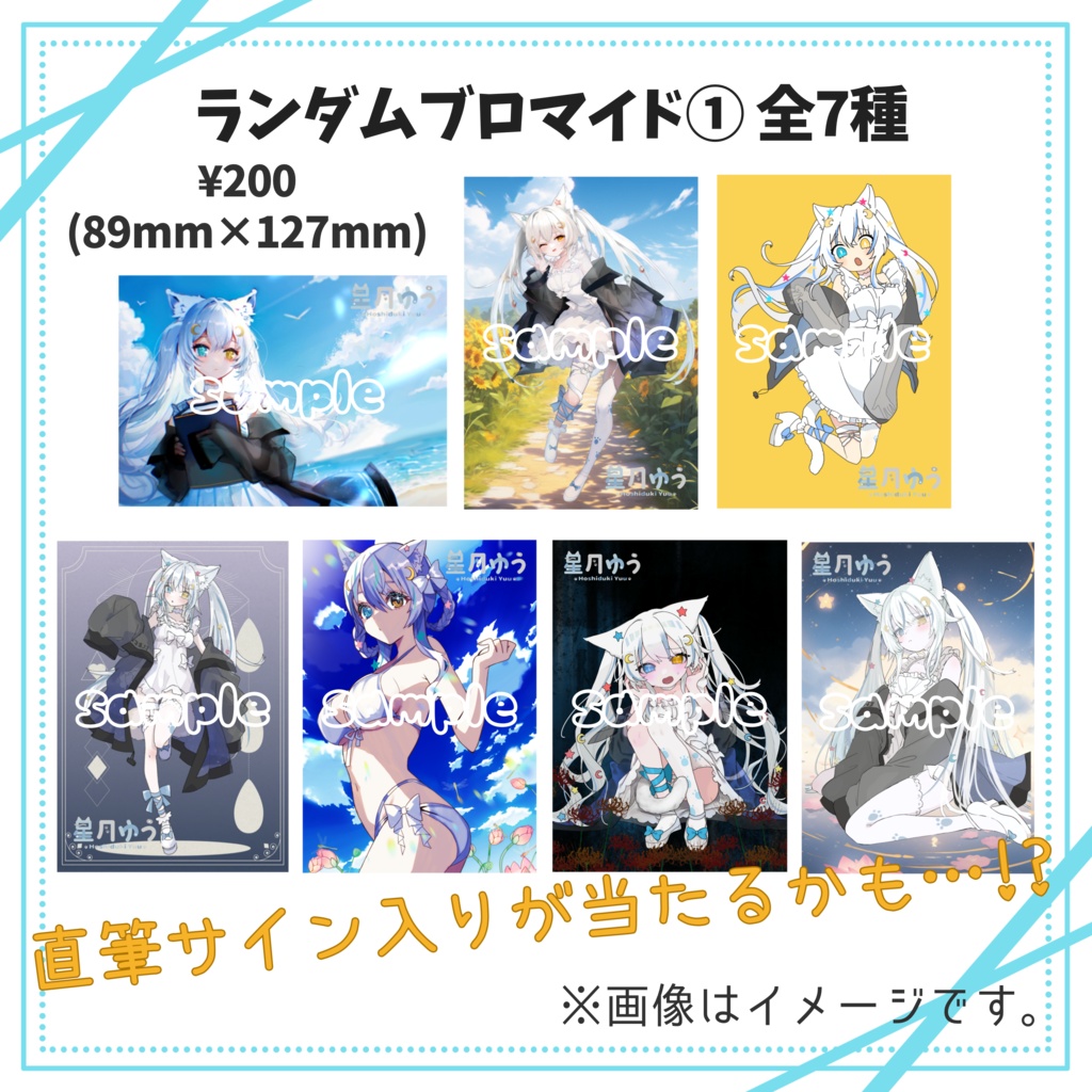 星月ゆう ランダムブロマイド① 全7種