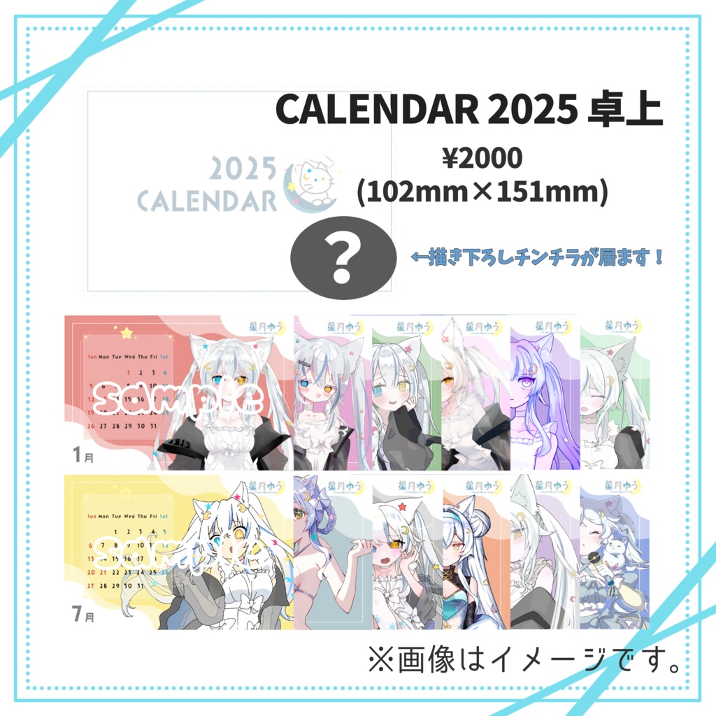 【販売終了】 星月ゆう CALENDAR 2025 卓上