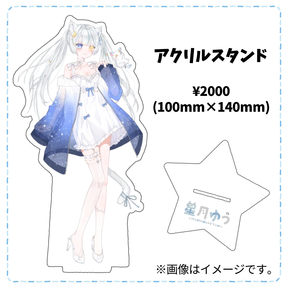 【販売終了】星月ゆう アクリルスタンド 新モデル立ち絵