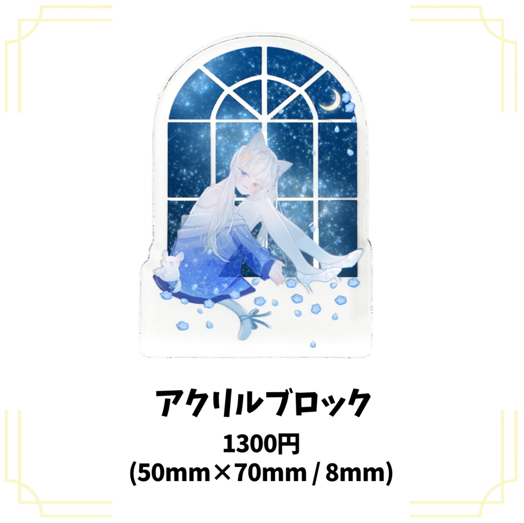 【販売終了】 星月ゆう 誕生日グッズ 2025