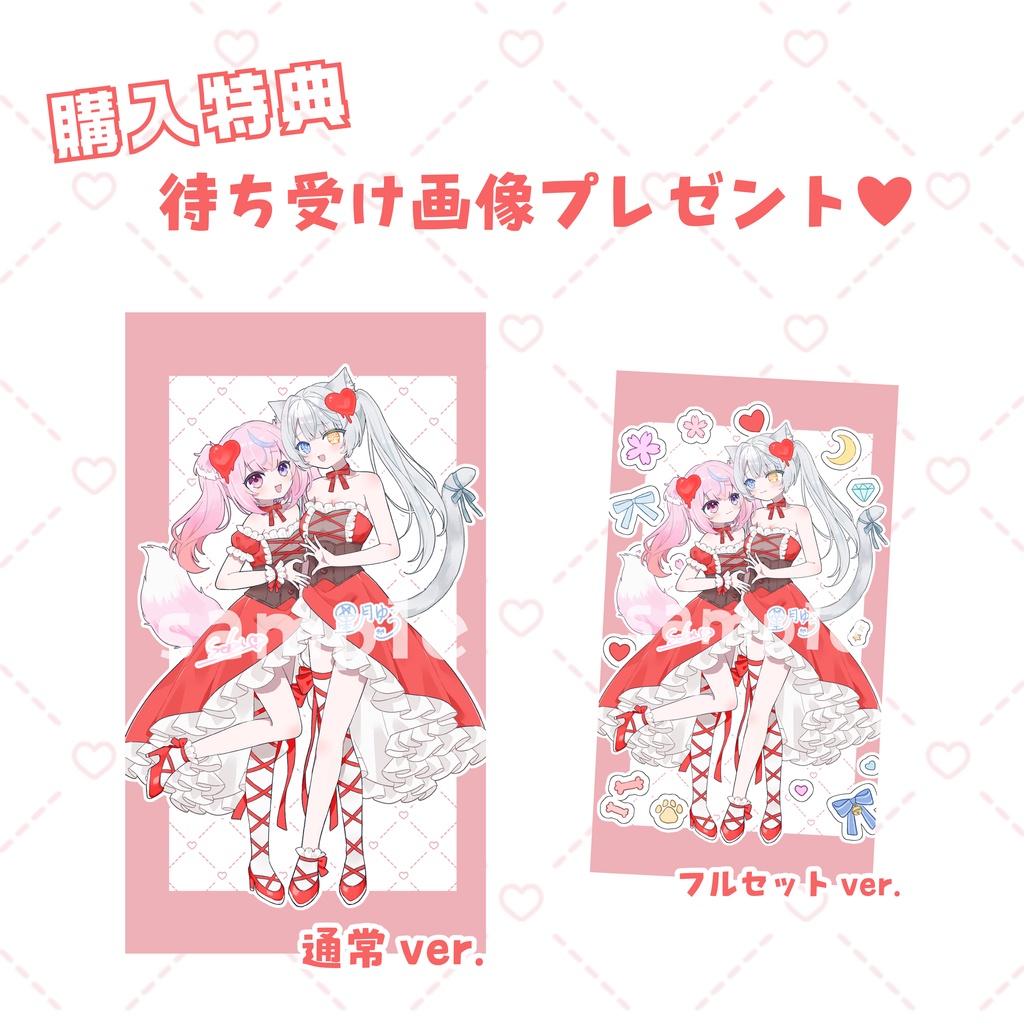 【期間限定】Happy Valentine 2026 ほしくもちゃん アクスタセット