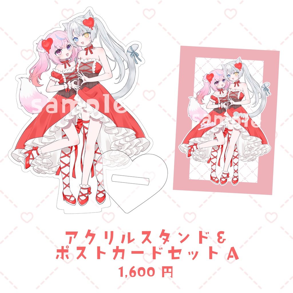 【数量限定】Happy Valentine 2026 ほしくもちゃん アクスタセット