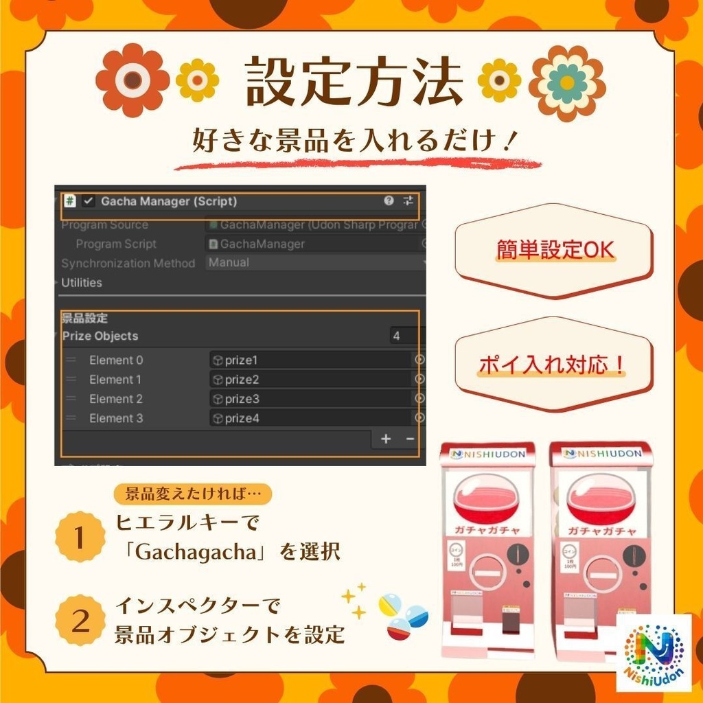 中身が選べる!ガチャガチャギミック!【VRCワールドギミック】