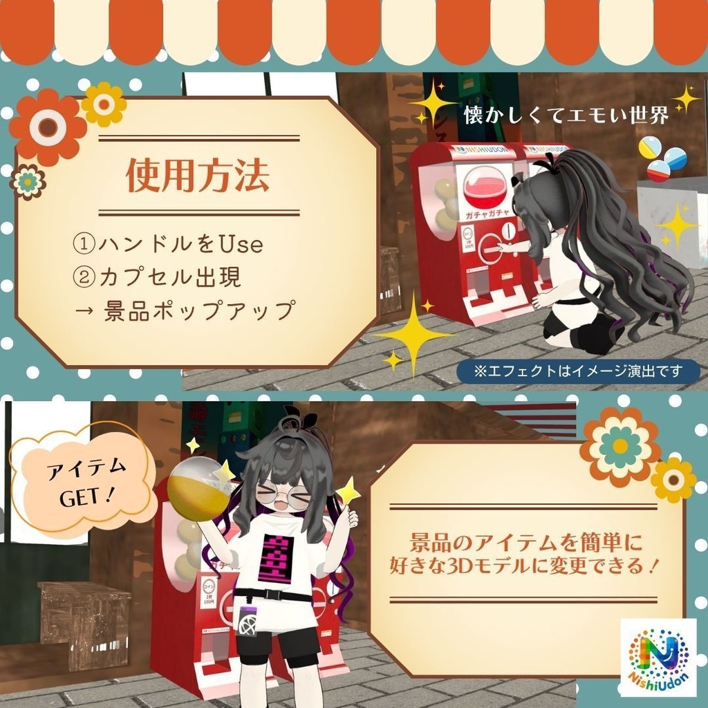 中身が選べる!ガチャガチャギミック!【VRCワールドギミック】