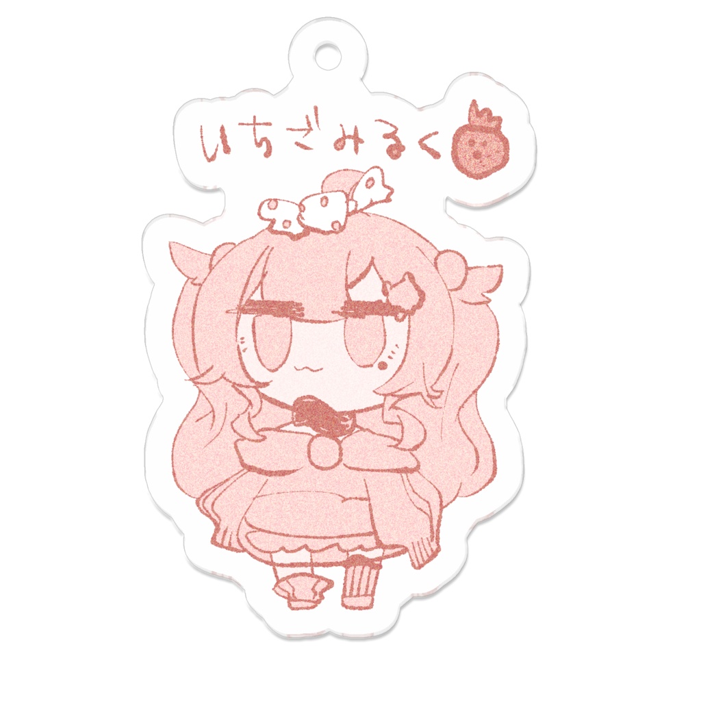 花緑アヲアクリルキーホルダー【いちごみるく】
