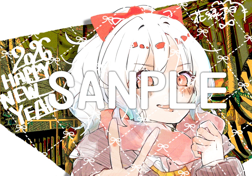 花緑アヲ年賀状2026【午年】