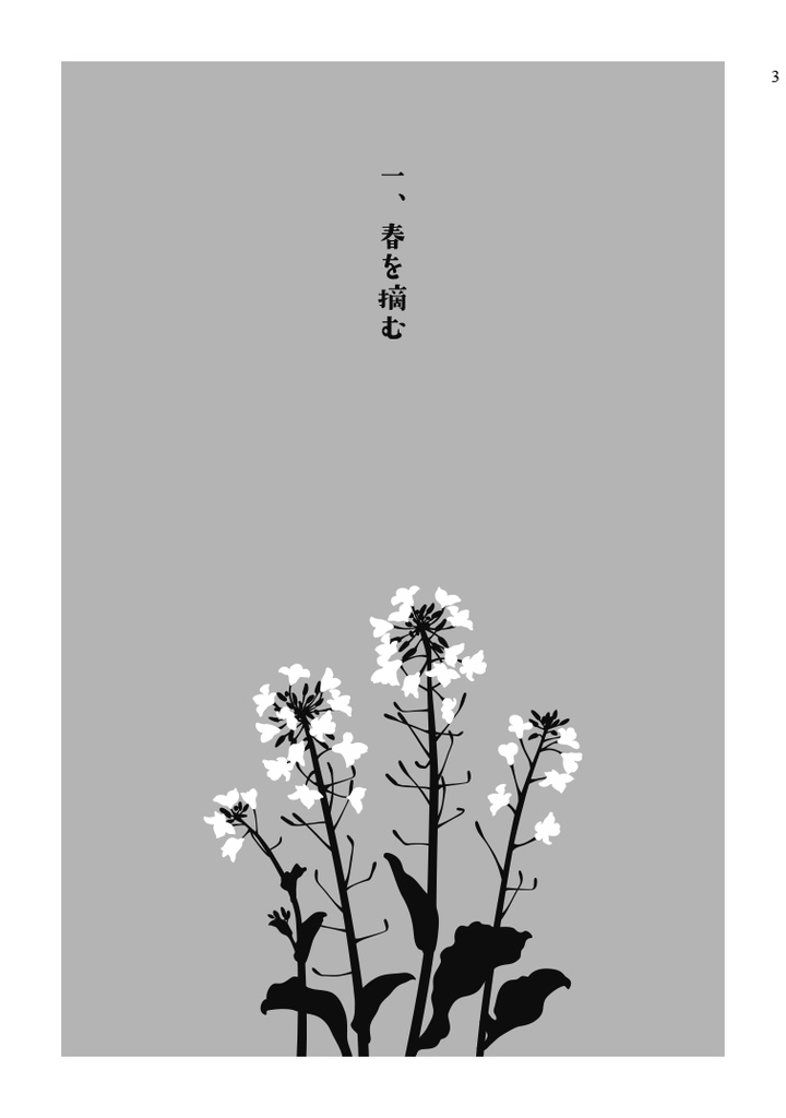【利土井】春のあわいで