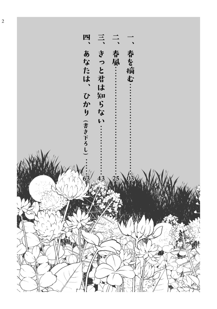 【利土井】春のあわいで