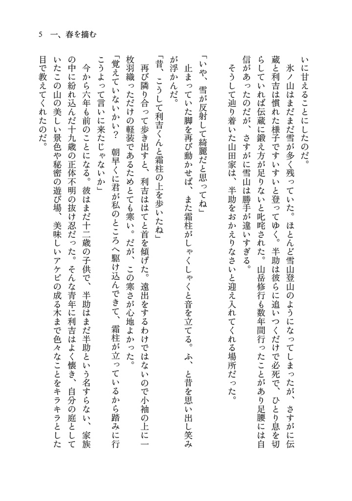 【利土井】春のあわいで
