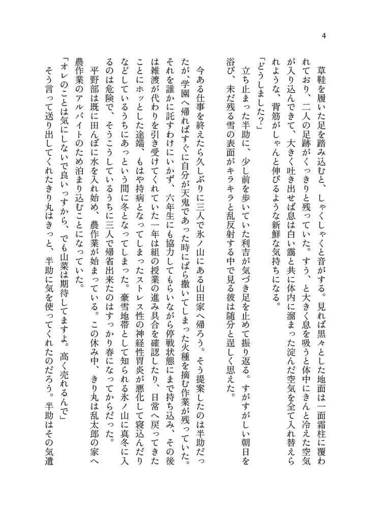 【利土井】春のあわいで