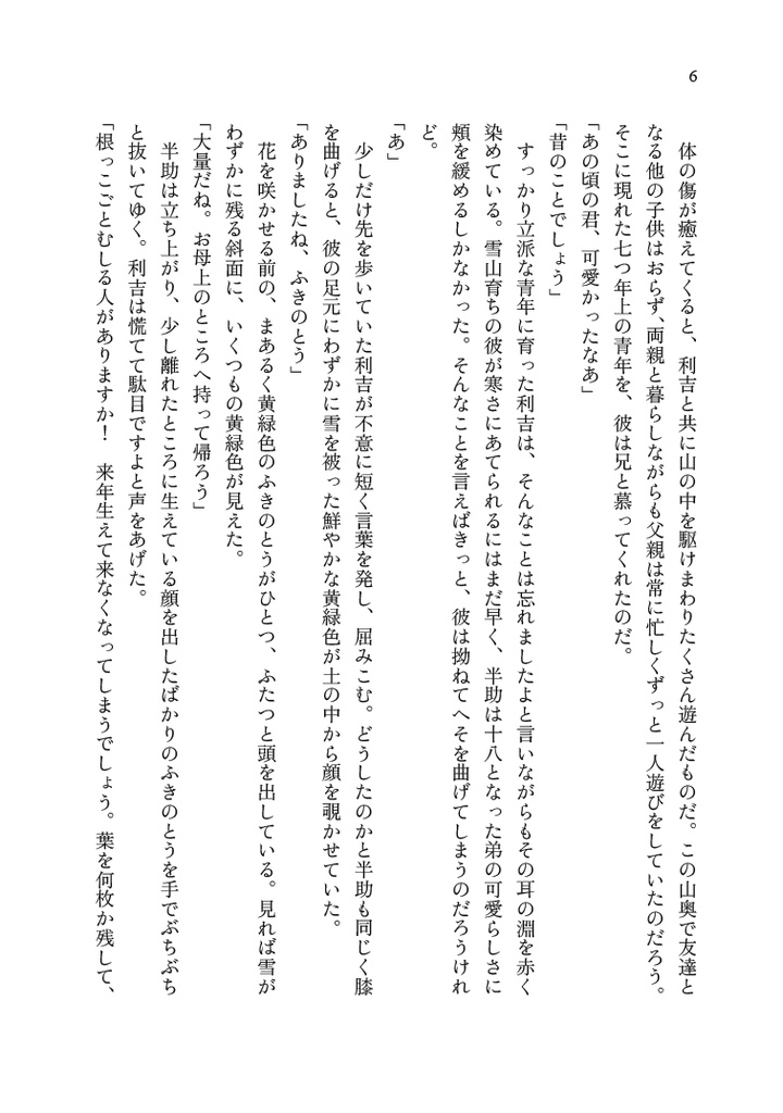 【利土井】春のあわいで