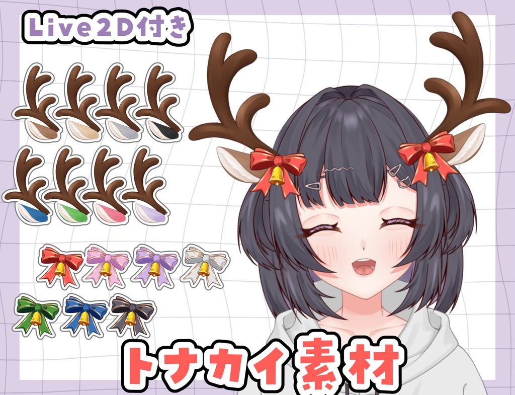【瞬きで揺れる】トナカイ素材