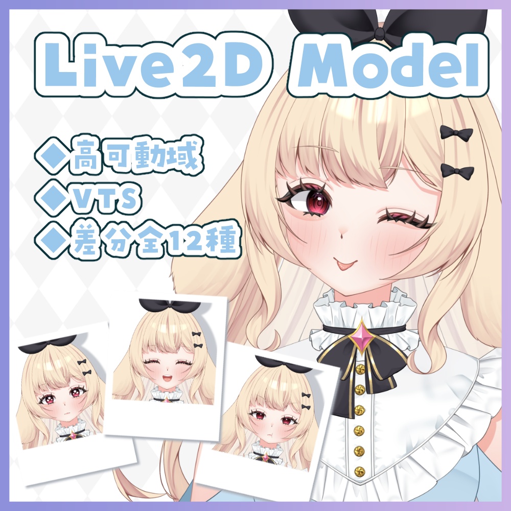 【汎用モデル】ロップイヤーの女の子【差分10種+モーション2種】