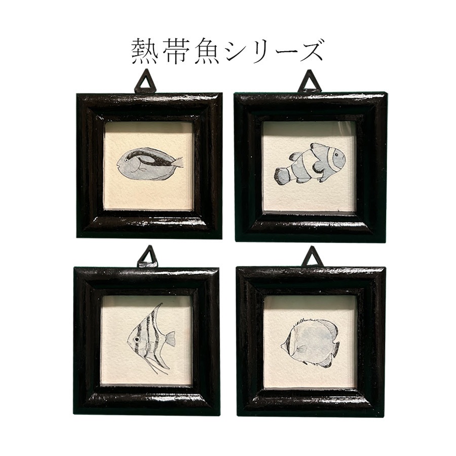 ミニ額装原画 熱帯魚シリーズ