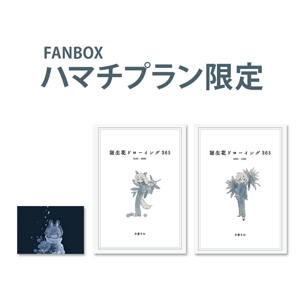 【ハマチプラン限定】新刊セット