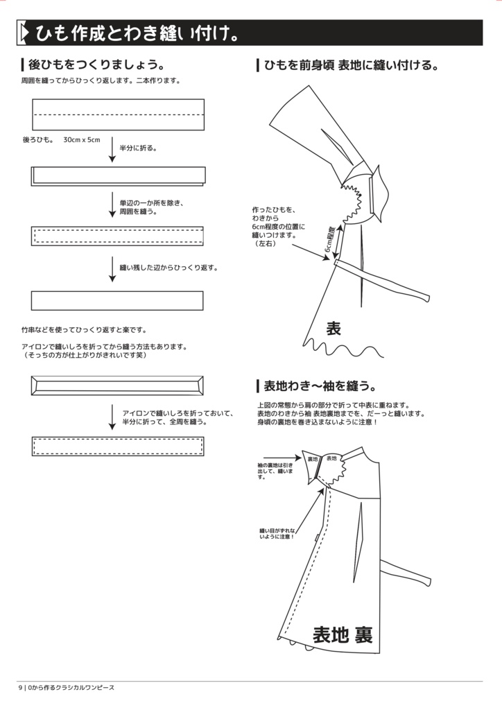 DD SD クラシカルワンピース 作成手順本 【実物大型紙付】