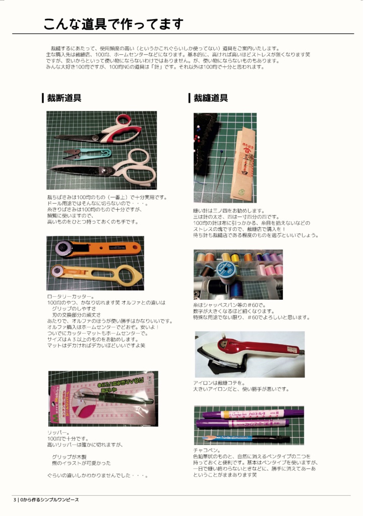 DD 手縫いOK! シンプルワンピース 作成手順本【実物大型紙付】