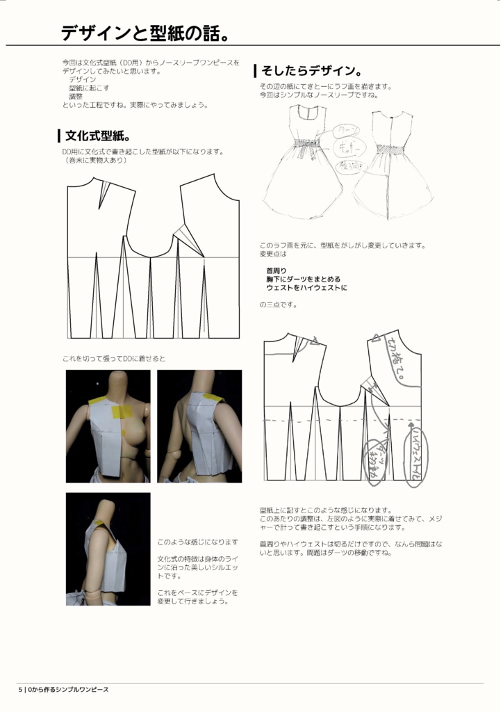 DD 手縫いOK! シンプルワンピース 作成手順本【実物大型紙付】