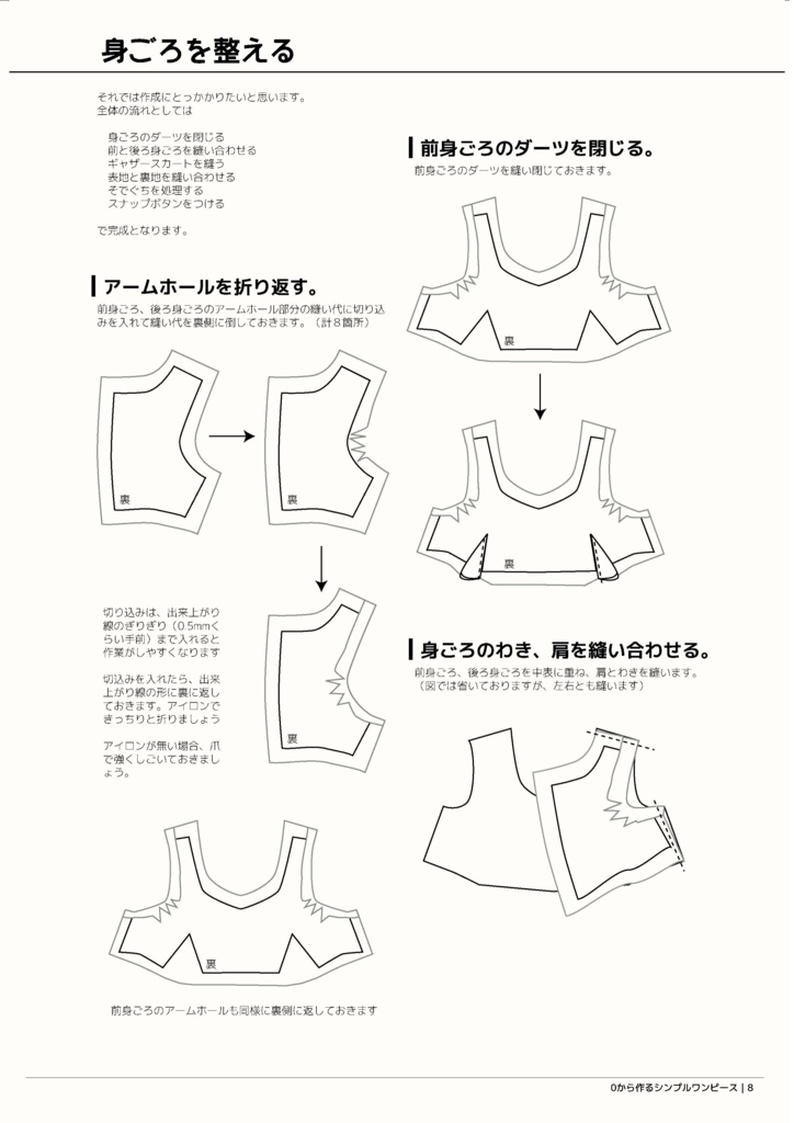 DD 手縫いOK! シンプルワンピース 作成手順本【実物大型紙付】