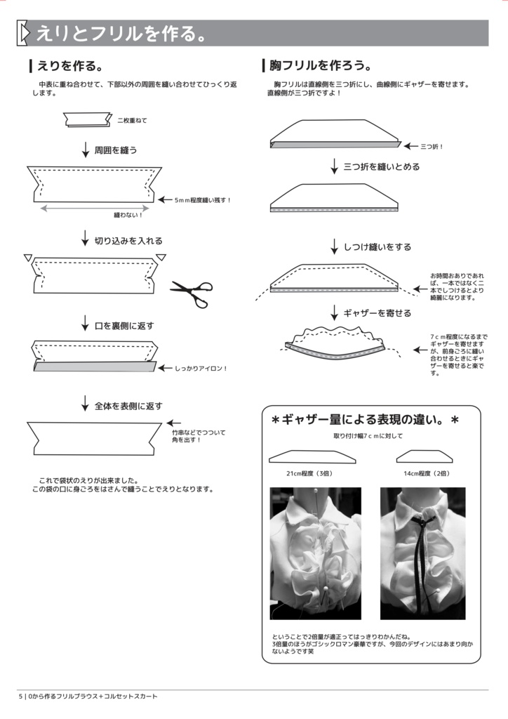 DDDy フリルブラウス+コルセットスカート 作成手順本【実物大型紙付】