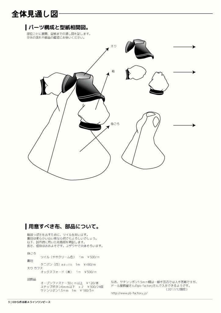 DD 新Aラインワンピース 作成手順本【実物大型紙付】
