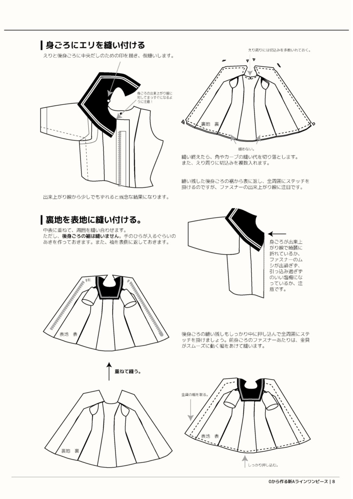 DD 新Aラインワンピース 作成手順本【実物大型紙付】