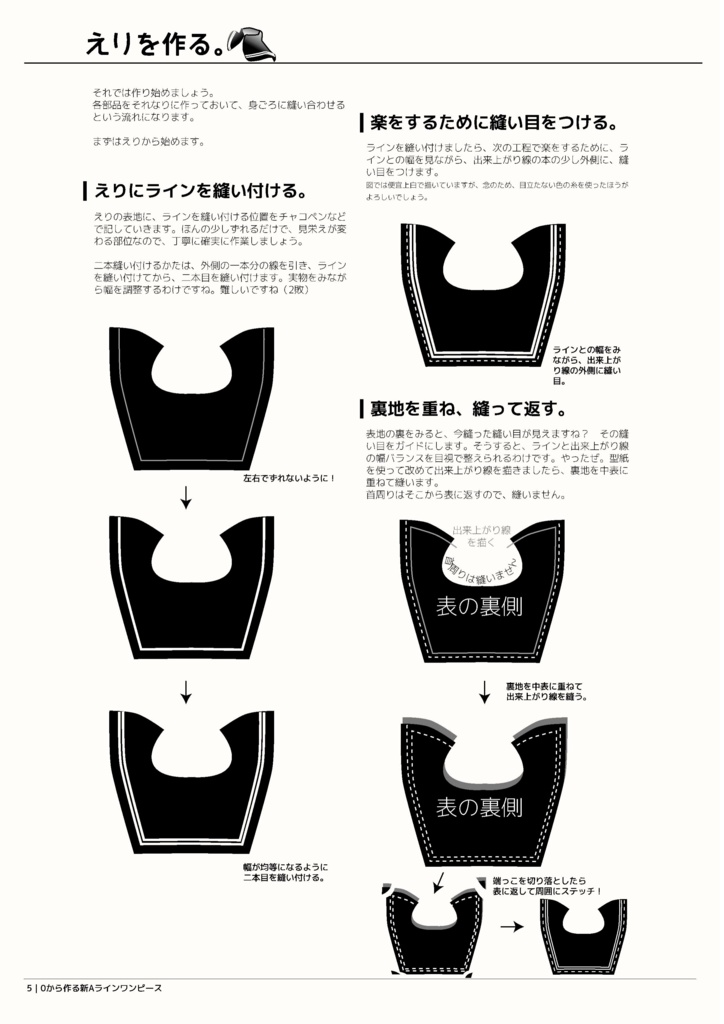 DD 新Aラインワンピース 作成手順本【実物大型紙付】