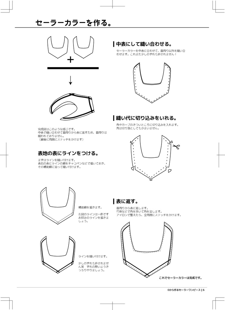 DD セーラーワンピース 作成手順本【実物大型紙付】