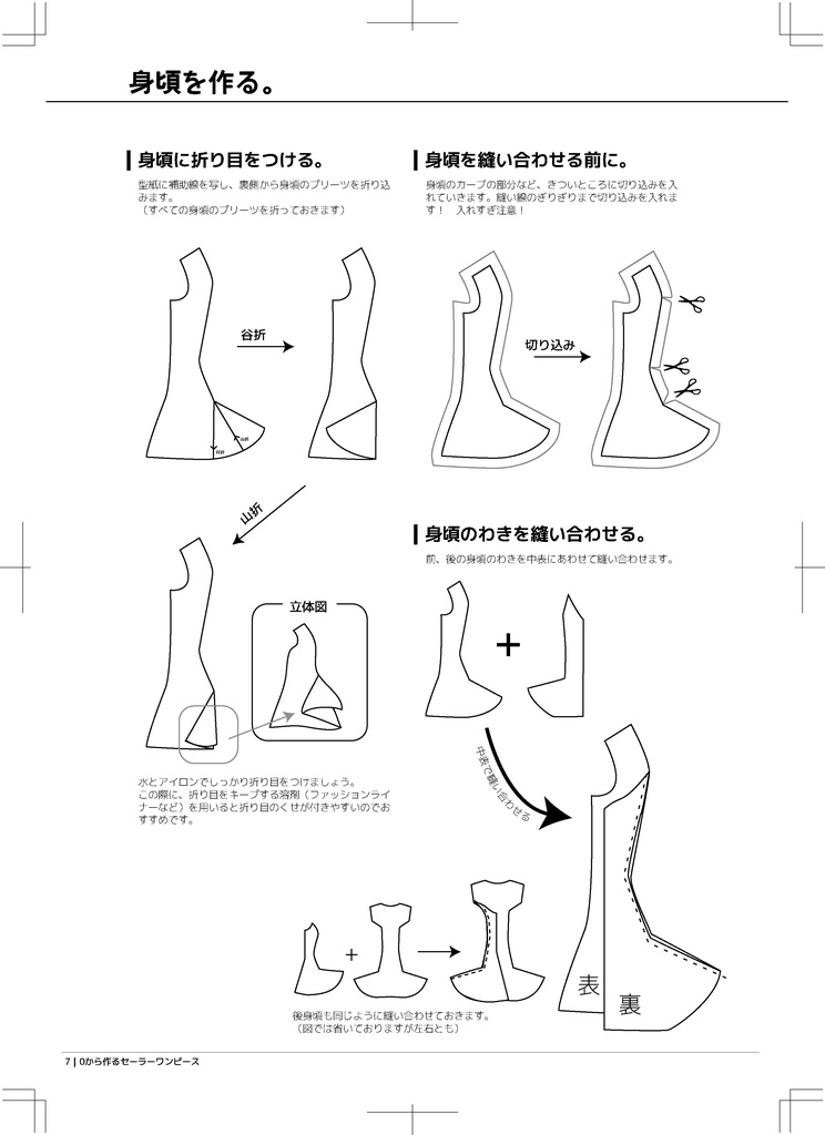 DD セーラーワンピース 作成手順本【実物大型紙付】