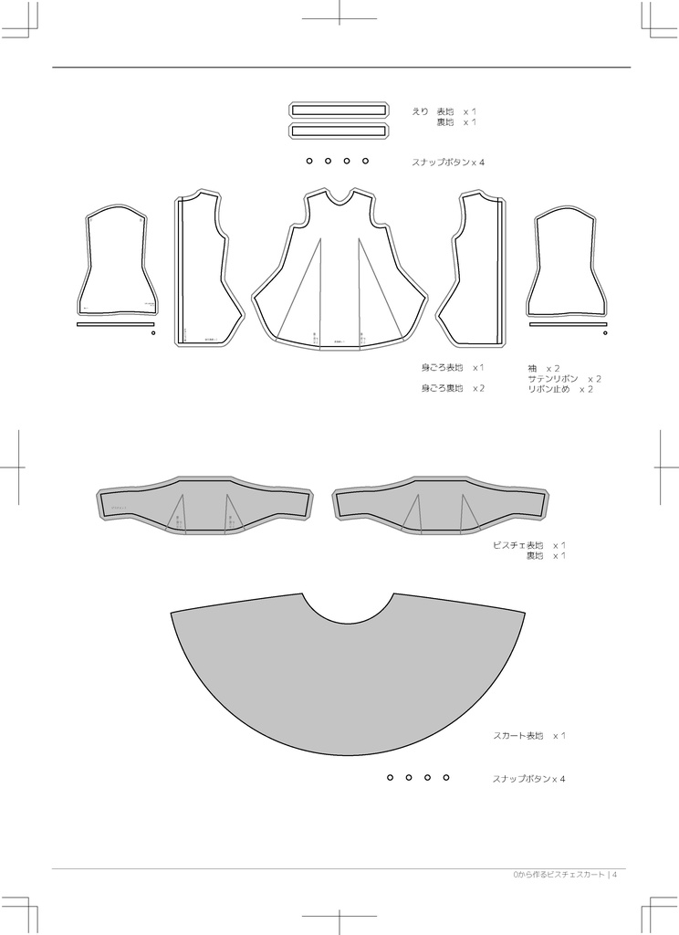 MDD DD ビスチェスカート 作成手順本【実物大型紙付】
