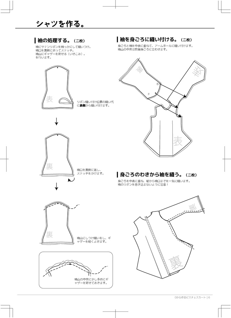 MDD DD ビスチェスカート 作成手順本【実物大型紙付】