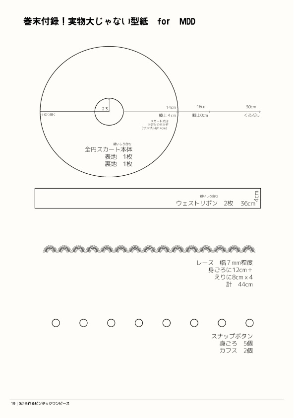 MDD DD SD ピンタックワンピース 作成手順本【実物大型紙付】