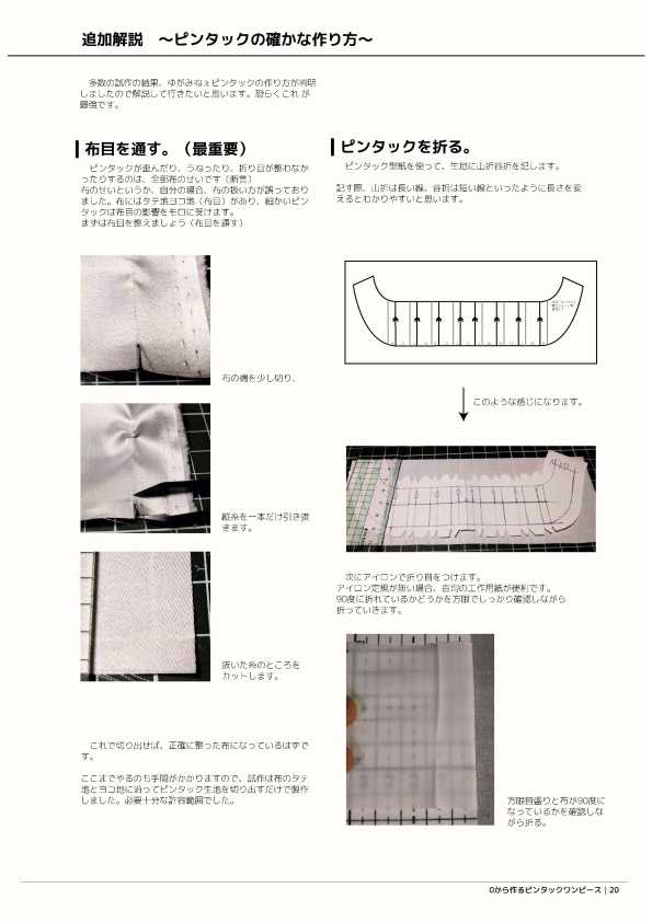 MDD DD SD ピンタックワンピース 作成手順本【実物大型紙付】