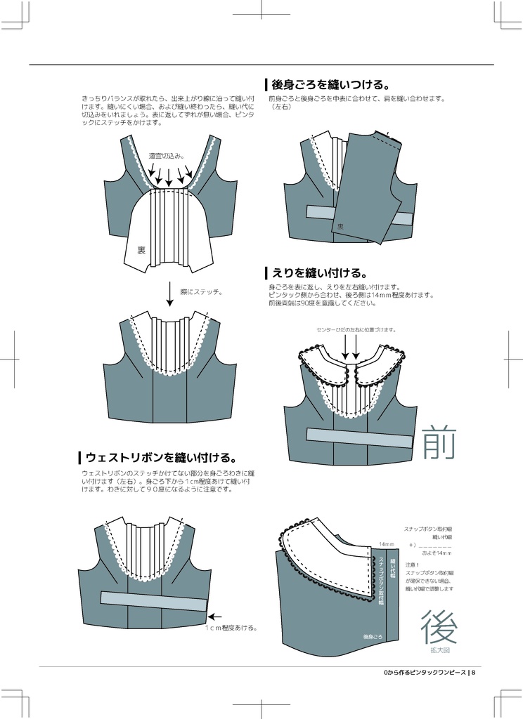 MDD DD SD ピンタックワンピース 作成手順本【実物大型紙付】