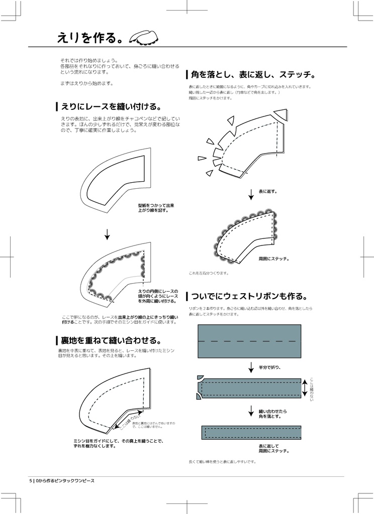 MDD DD SD ピンタックワンピース 作成手順本【実物大型紙付】