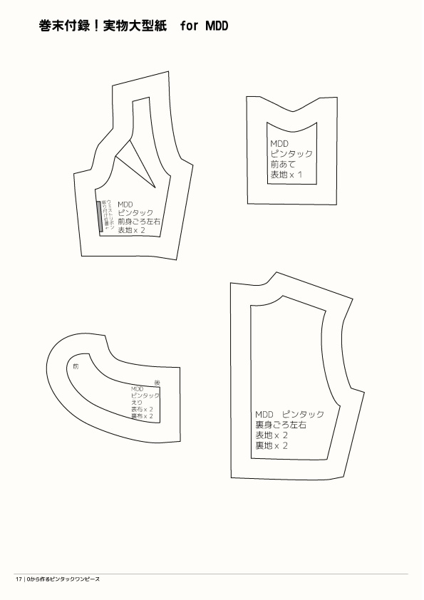 MDD DD SD ピンタックワンピース 作成手順本【実物大型紙付】