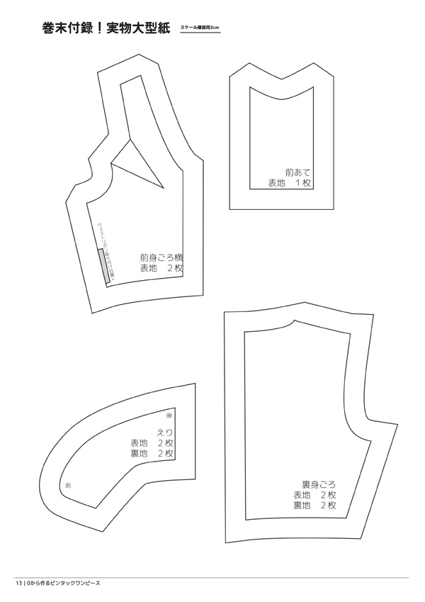 MDD DD SD ピンタックワンピース 作成手順本【実物大型紙付】