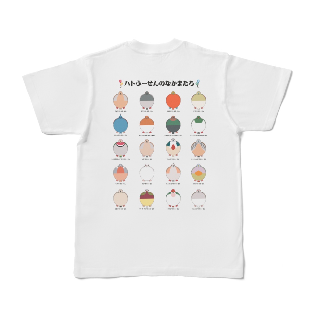 【ハトふーせん】ハトふーせんのなかまたちTシャツ(両面プリント)