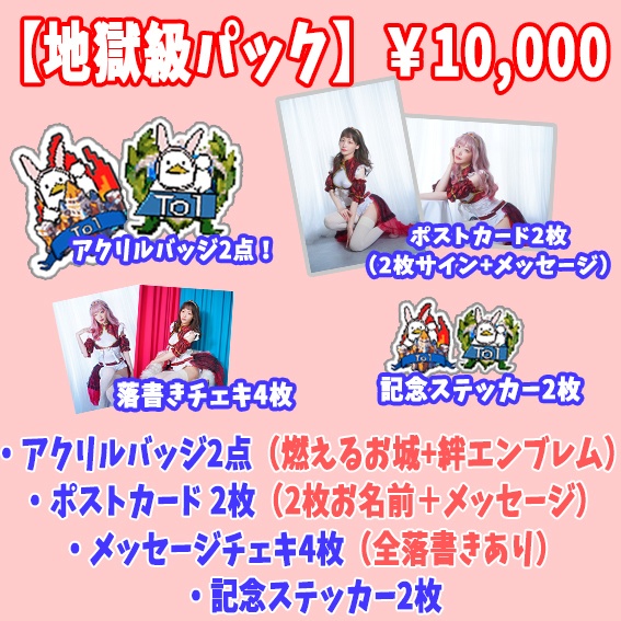 記念グッズパック!